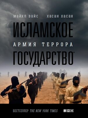 cover image of Исламское государство